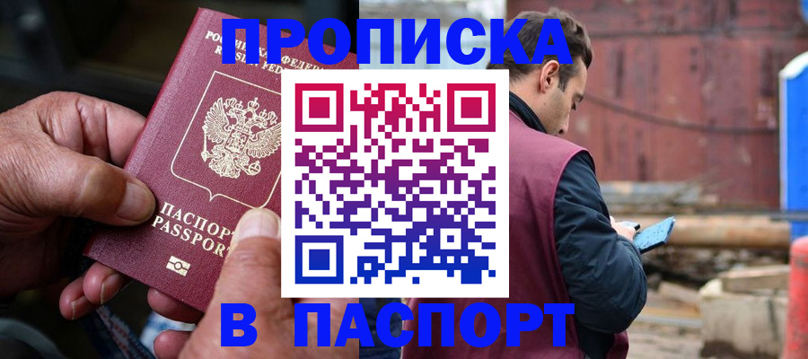 временная прописка в Георгиевске